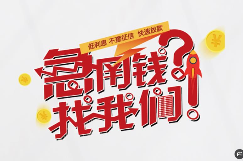 中山大涌空放应急贷款|民间私人放款|中山大涌生意贷款